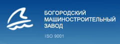 ОАО Богородский машиностроительный завод